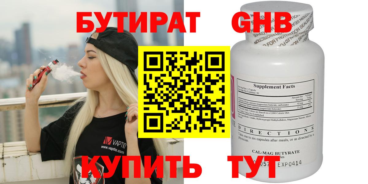 БУТИРАТ 1.4BDO  Вход с VPN  БУТИРАТ  Усть-Джегута 