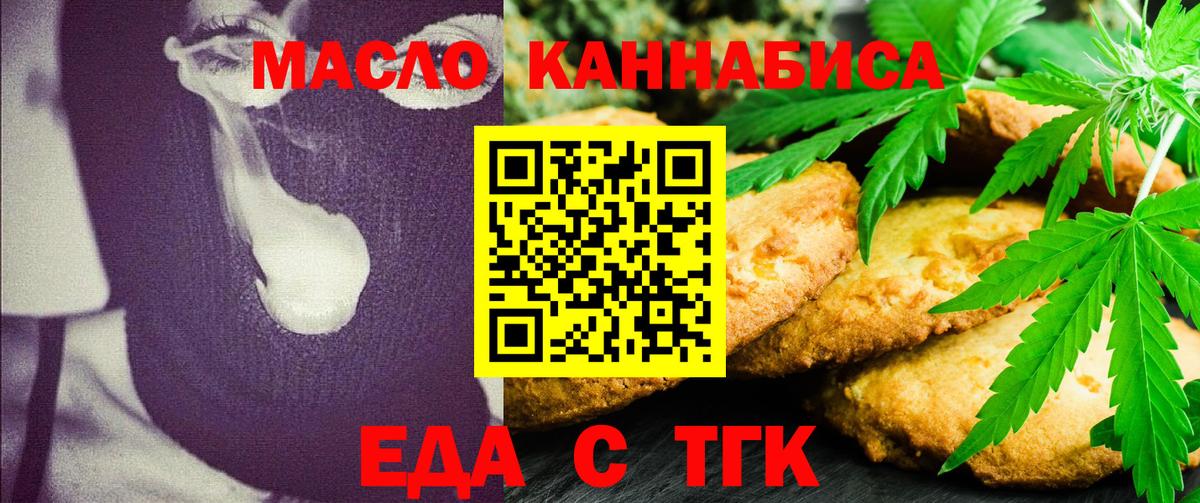 Усть-Джегута  Печенье с ТГК марихуана  Вход с VPN 