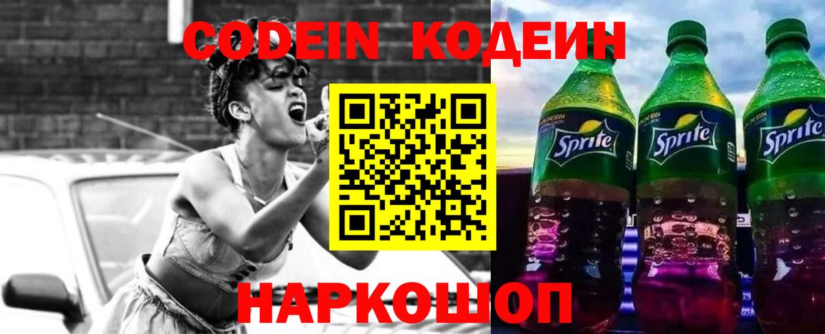 Кодеин напиток Lean (лин) Усть-Джегута