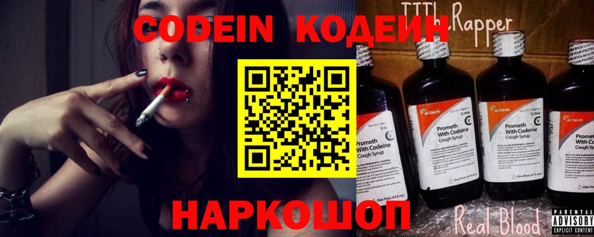 Codein Purple Drank  Кодеин Purple Drank  Усть-Джегута  Вход с VPN 