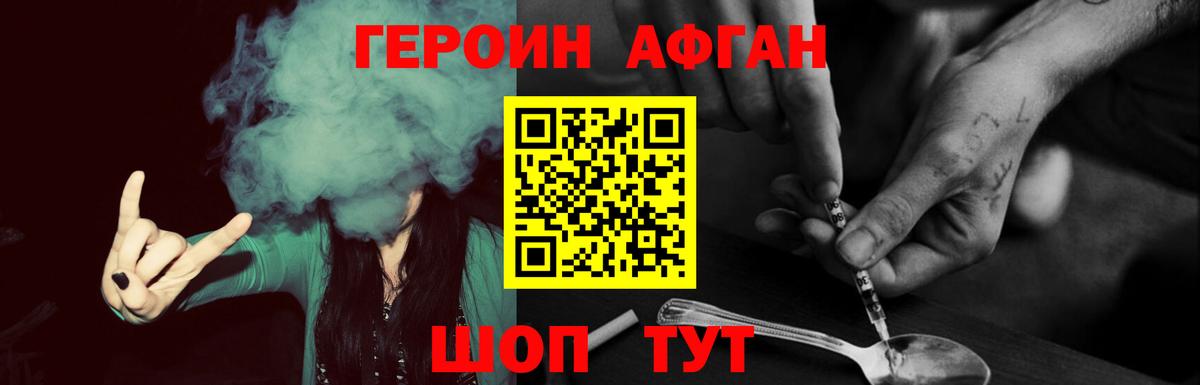 Героин Афган  Вход с VPN  Усть-Джегута 