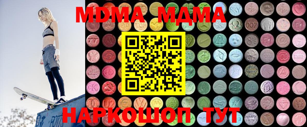 MDMA кристаллы  МДМА кристаллы  Вход с VPN  МДМА  Усть-Джегута 