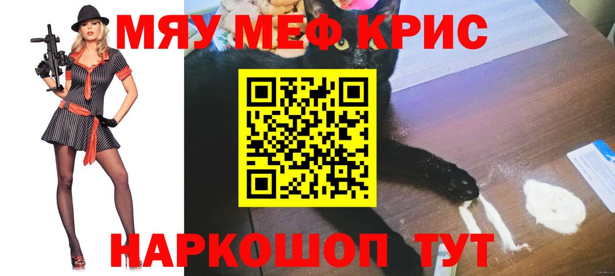 Меф мяу мяу мука Усть-Джегута